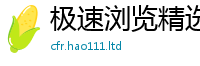 777788888888管家婆并...